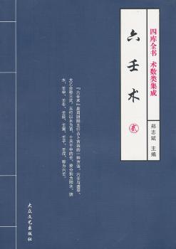 六壬术-贰 四库全书 术树类集成