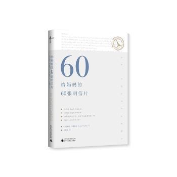 给妈妈的60张明信片+2