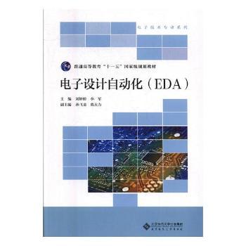 电子设计自动化(EDA)+2