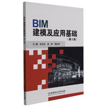 BIM建模及应用基础+2