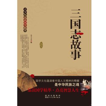 三国志故事+1