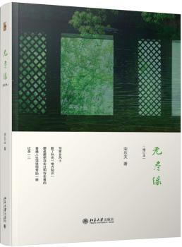 无尽绿+2