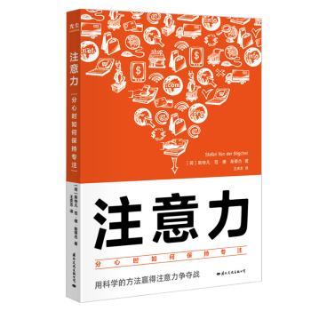 注意力(分心时如何保持专注)
