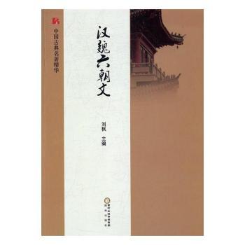 汉魏六朝文+2