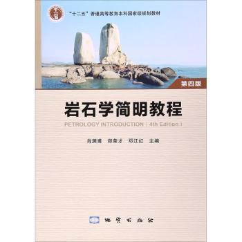 岩石学简明教程+2