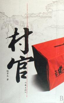 村官