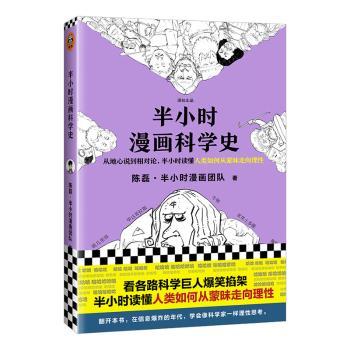 半小时漫画科学史+2