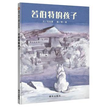 若伯特的孩子+2
