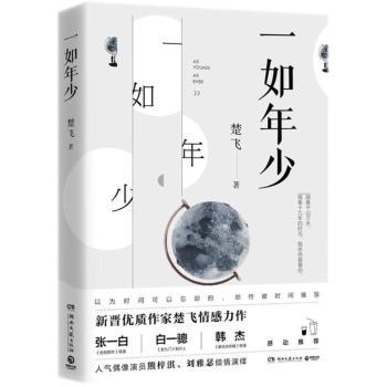 一如年少+2