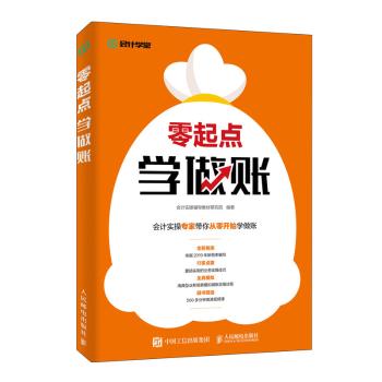 零起点学做账+2