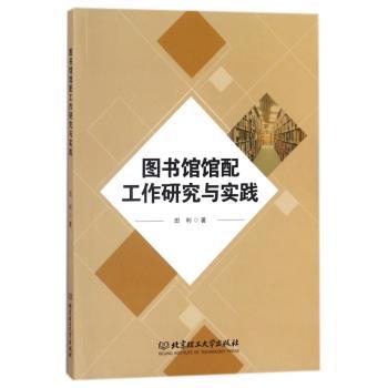 图书馆馆配工作研究与实践