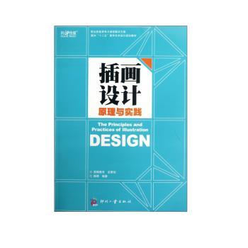 插画设计原理与实践+2