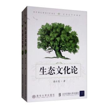 生态文化论+2