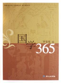 国学365 [中英文本]