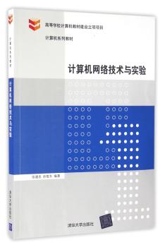 计算机网络技术与实验+1