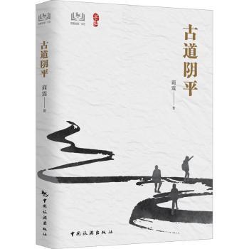 古道+2