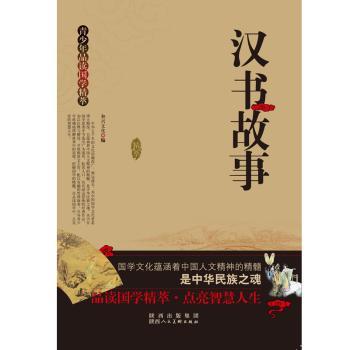 汉书故事+2