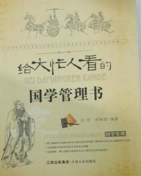 国学管理+1