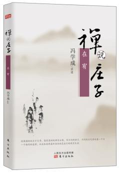 禅说庄子:在宥+1