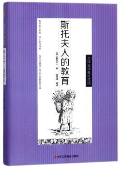 斯托夫人的教育+2