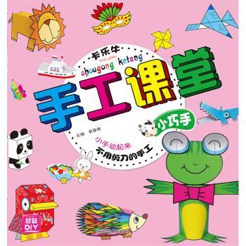 《手工课堂 小巧手》