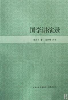 国学讲演录+1