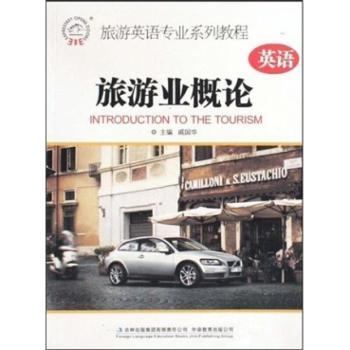 旅游业概论