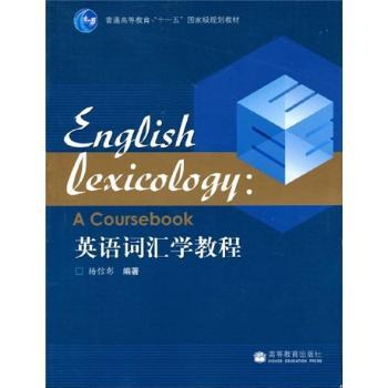 英语词汇学教程+2