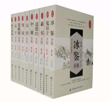 国学全鉴典藏系列(全10册)