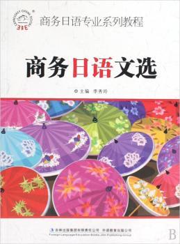商务日语文选