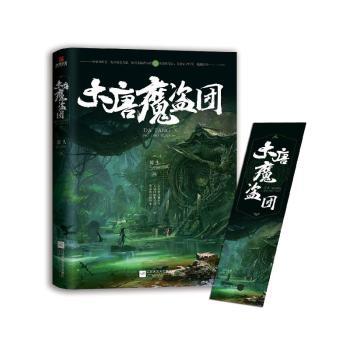 大唐魔盗团+2