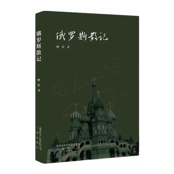 俄罗斯散记+2