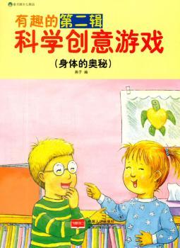 身体的奥秘+2