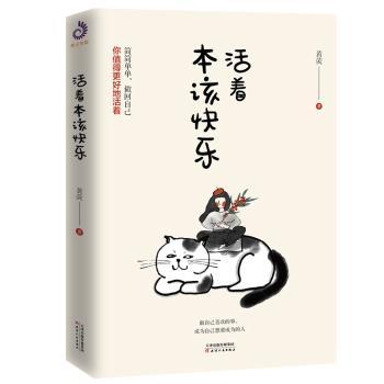 活着本该快乐+2