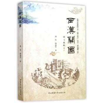 西汉开国+2