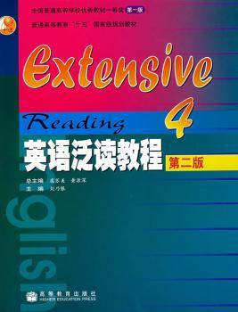 英语泛读教程(4)