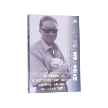 四十二年,我的"恶邻"李敖大师+2