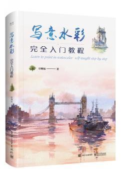 写意水彩完全入门教程+2