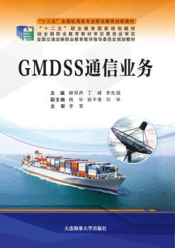 GMDSS通信英语+2