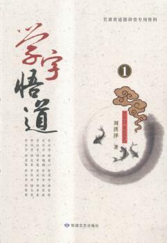 学字悟道