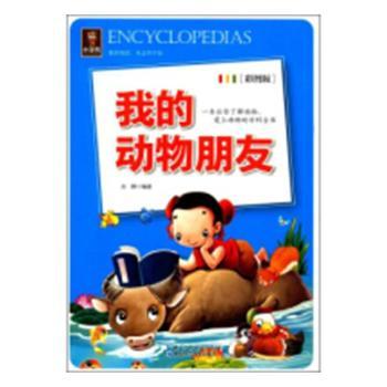 我的动物朋友+2