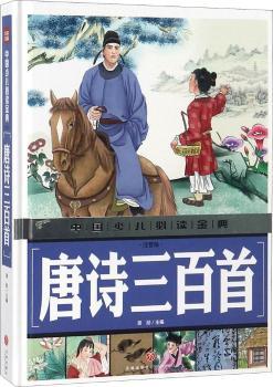 唐诗三百（注音版）+2