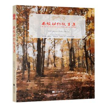 西顿动物故事集:一部真实呈现大自然生存法则和情感奥秘的动物传奇
