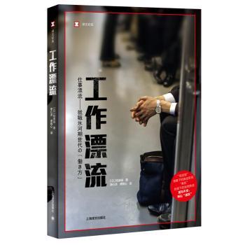 工作漂流+2
