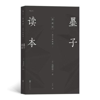 墨子读本+2