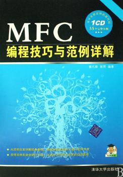 MFC编程技巧与范例详解