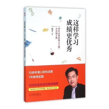这样学习成绩更