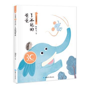 了不起的爸爸+2