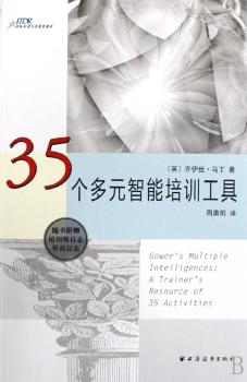 35个多元智能培训工具