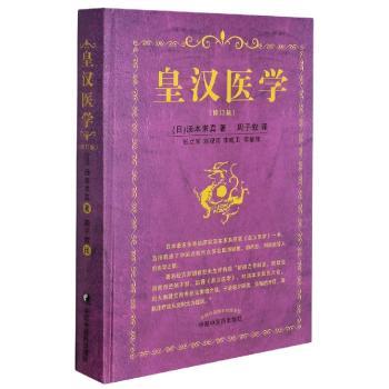 皇汉医学+2